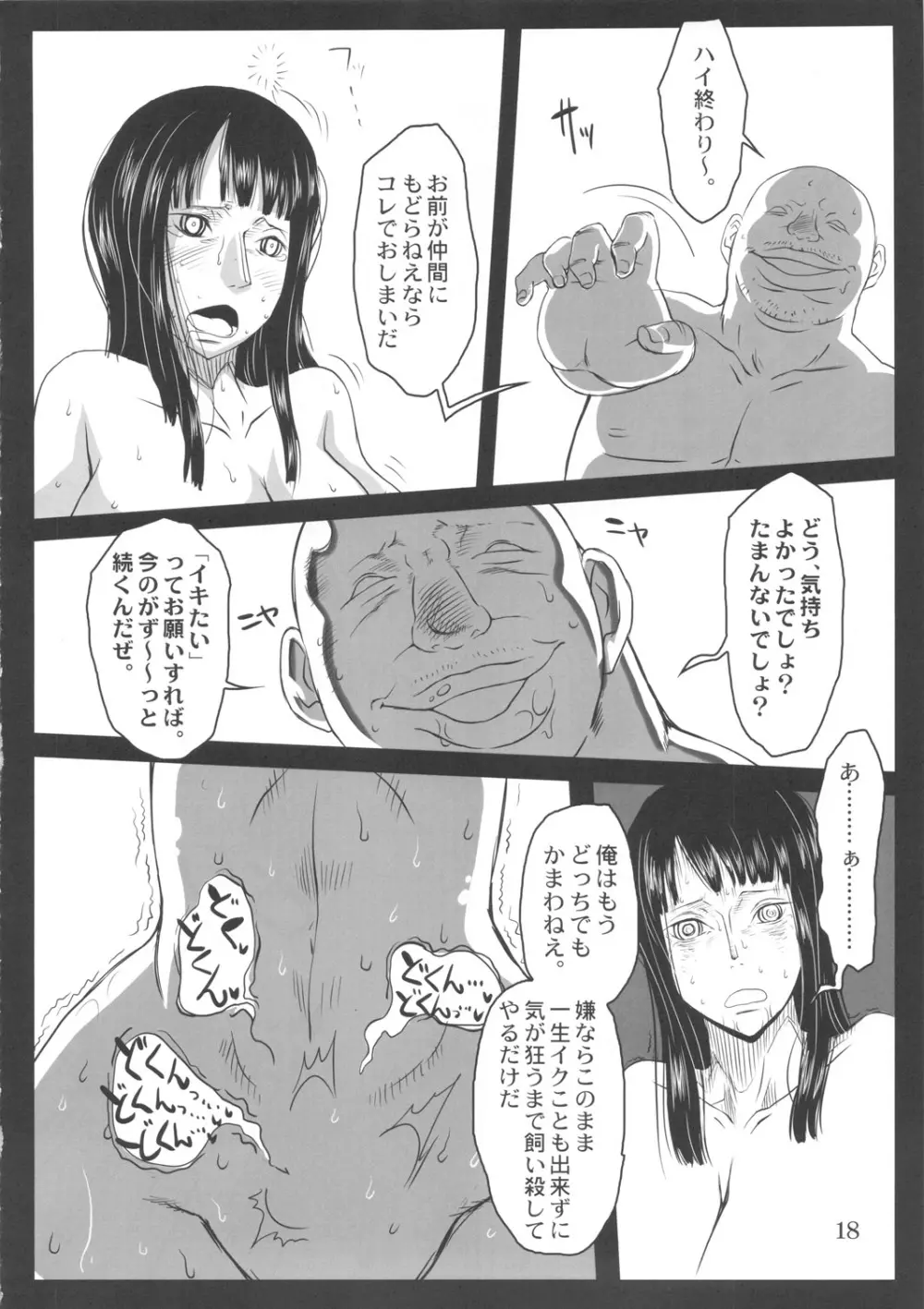 メタボリズムOP 巨乳巨尻娼婦ニコロビンの消したい過去 Page.17