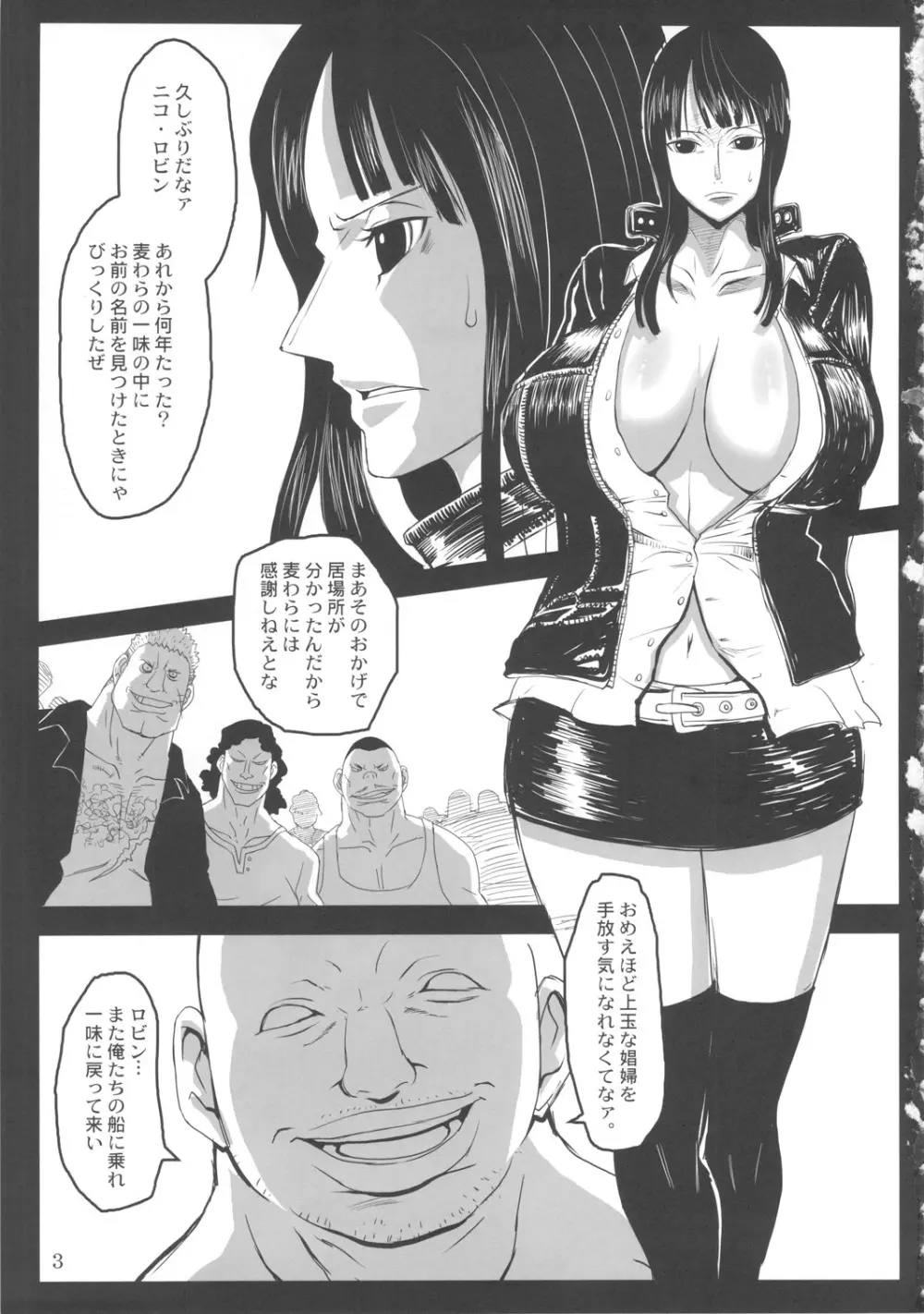 メタボリズムOP 巨乳巨尻娼婦ニコロビンの消したい過去 Page.2