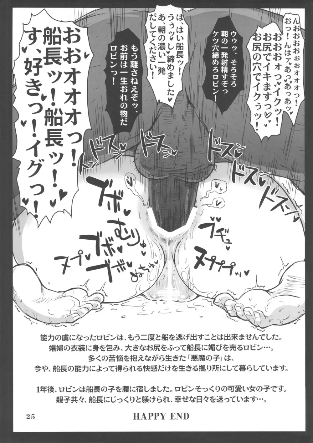 メタボリズムOP 巨乳巨尻娼婦ニコロビンの消したい過去 Page.24