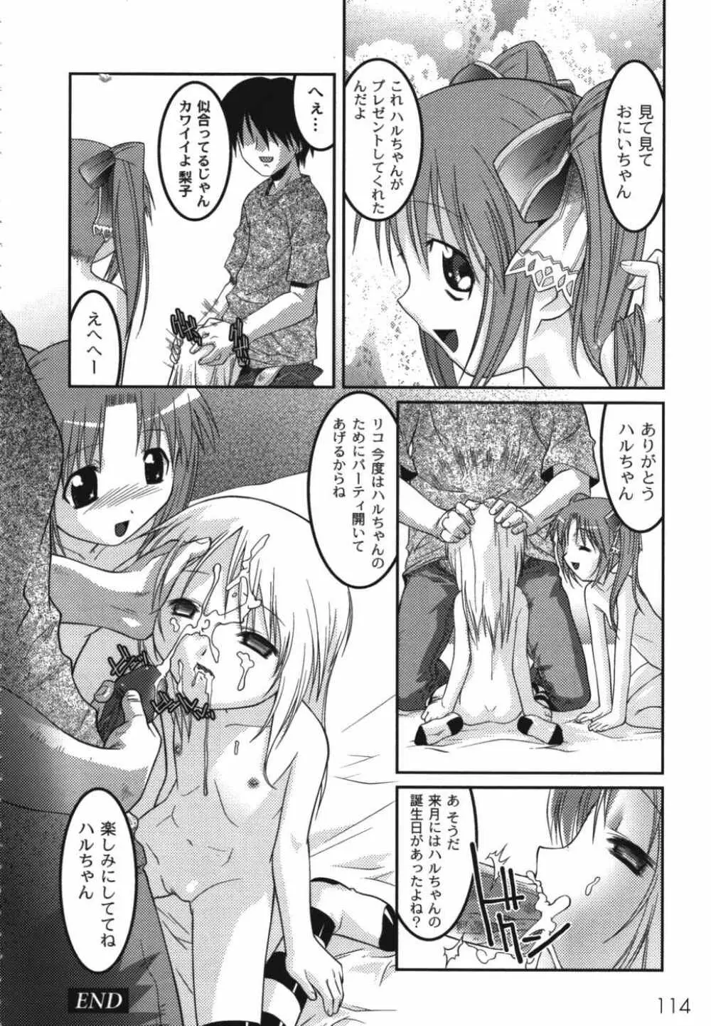 鬼畜兄妹凌辱記 Page.116