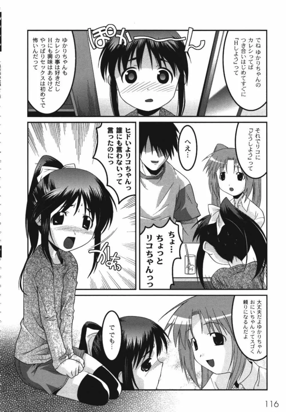 鬼畜兄妹凌辱記 Page.118