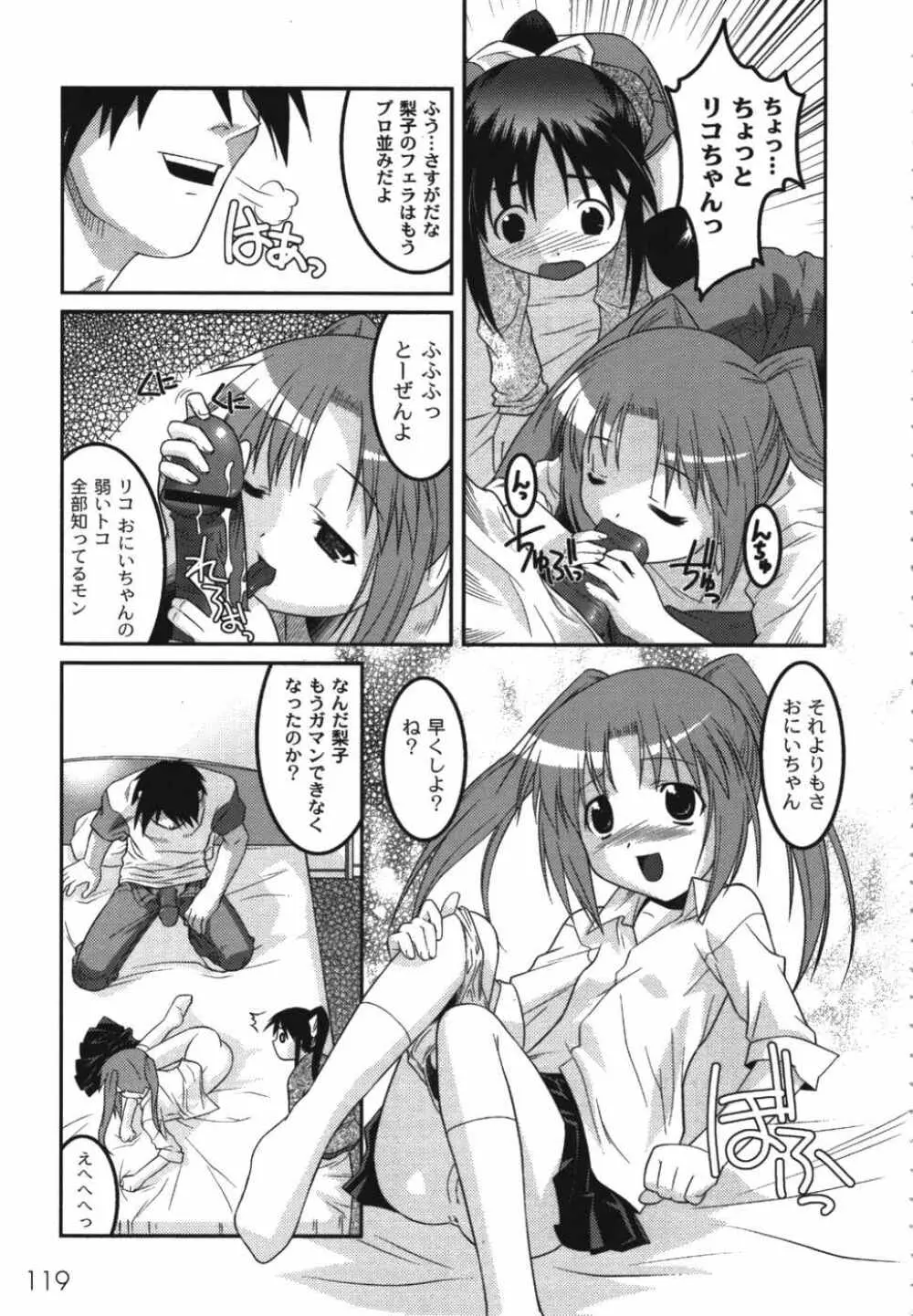 鬼畜兄妹凌辱記 Page.121