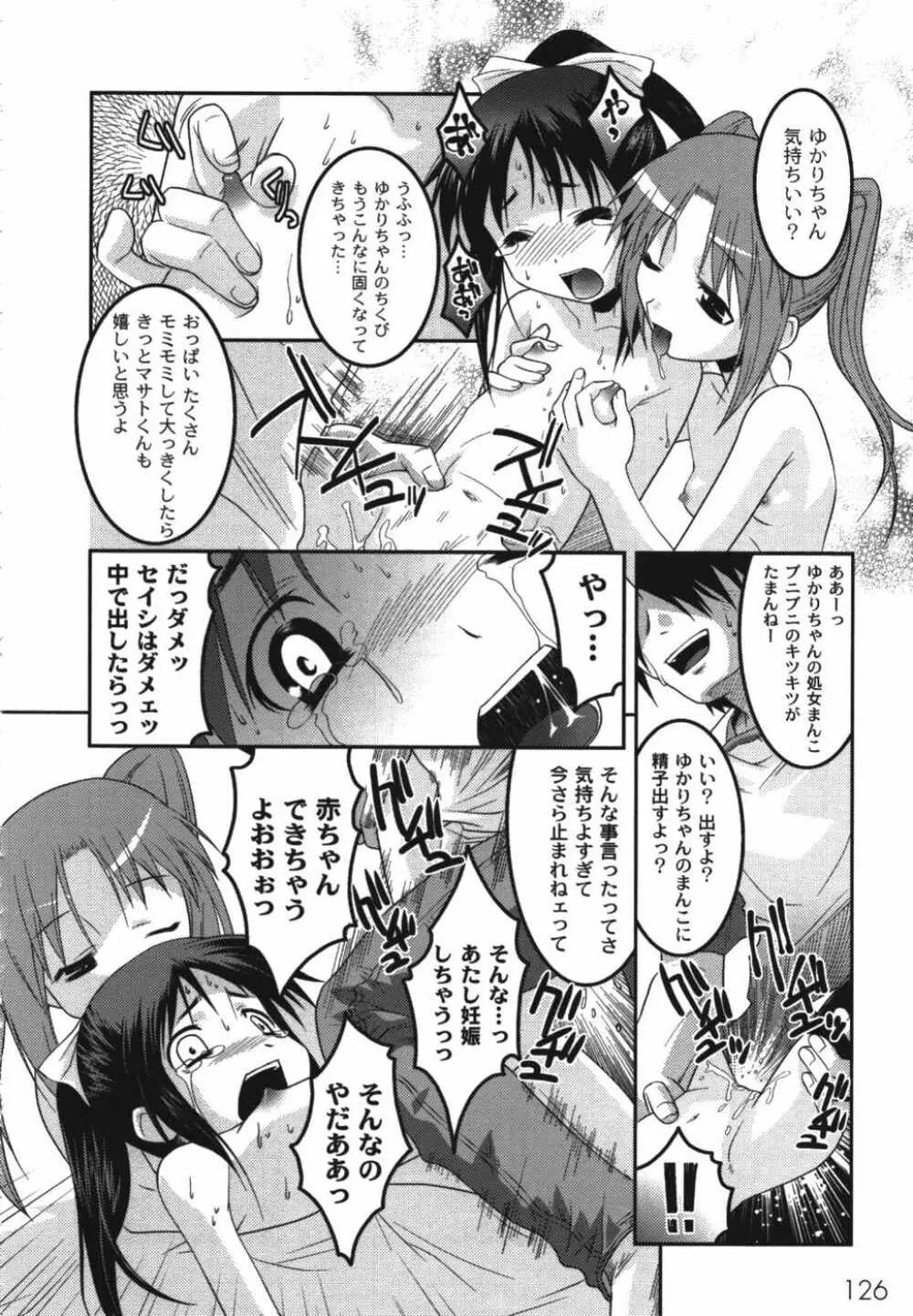 鬼畜兄妹凌辱記 Page.128