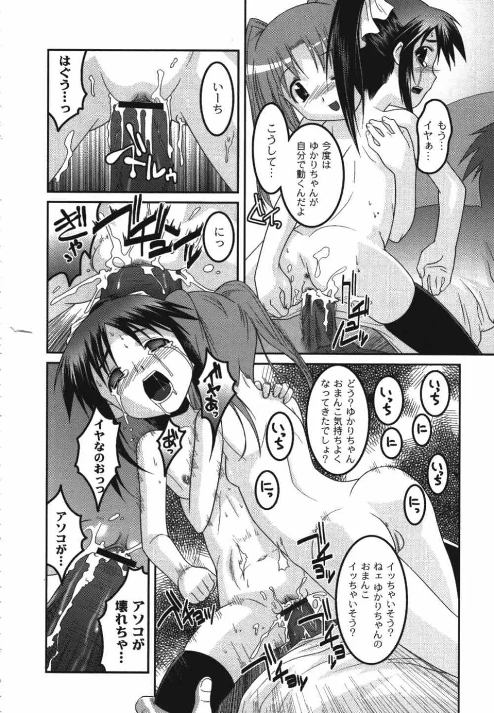 鬼畜兄妹凌辱記 Page.130