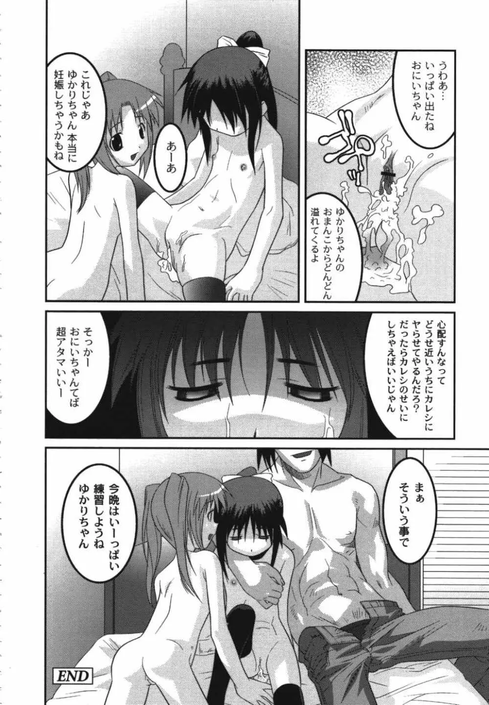 鬼畜兄妹凌辱記 Page.132