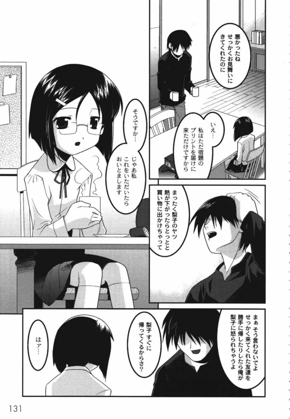 鬼畜兄妹凌辱記 Page.133