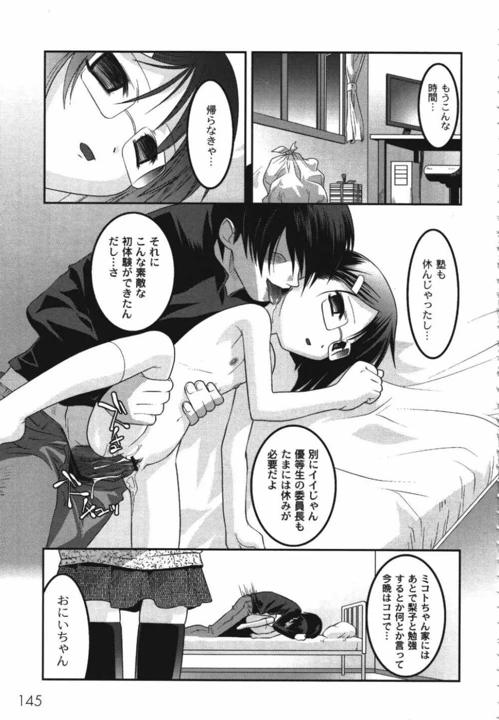 鬼畜兄妹凌辱記 Page.147