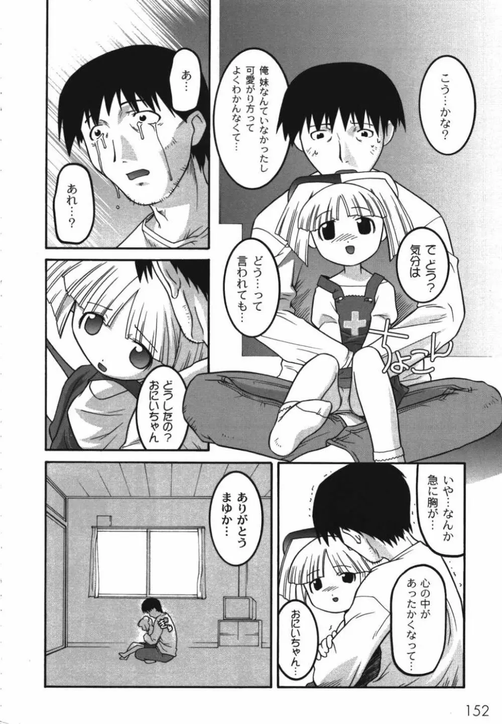 鬼畜兄妹凌辱記 Page.154