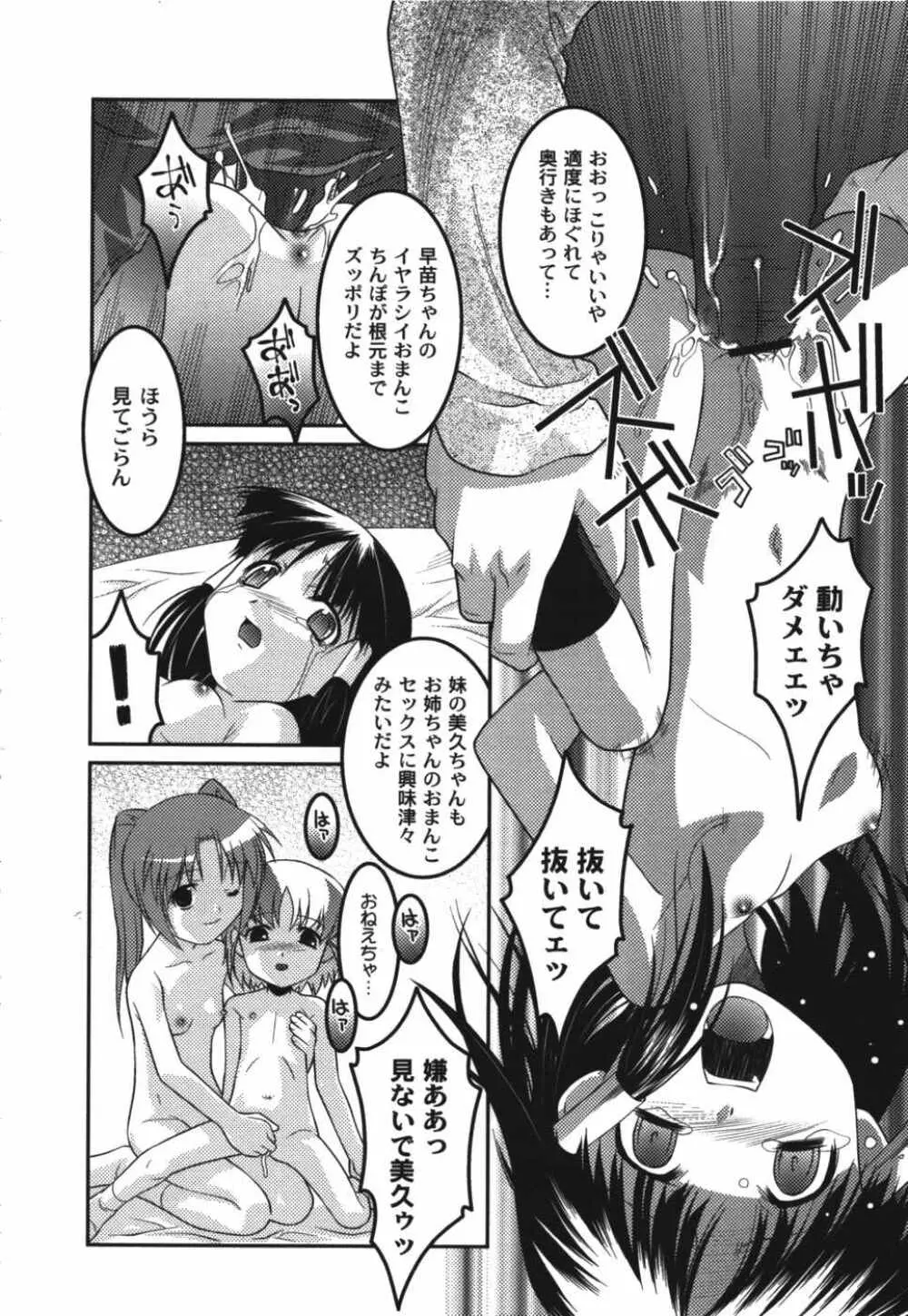 鬼畜兄妹凌辱記 Page.16