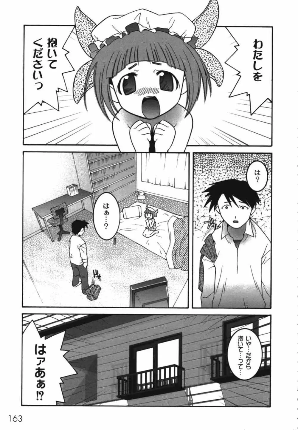 鬼畜兄妹凌辱記 Page.165