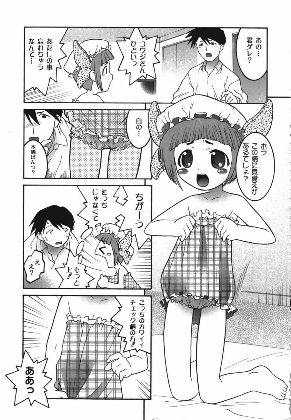 鬼畜兄妹凌辱記 Page.167