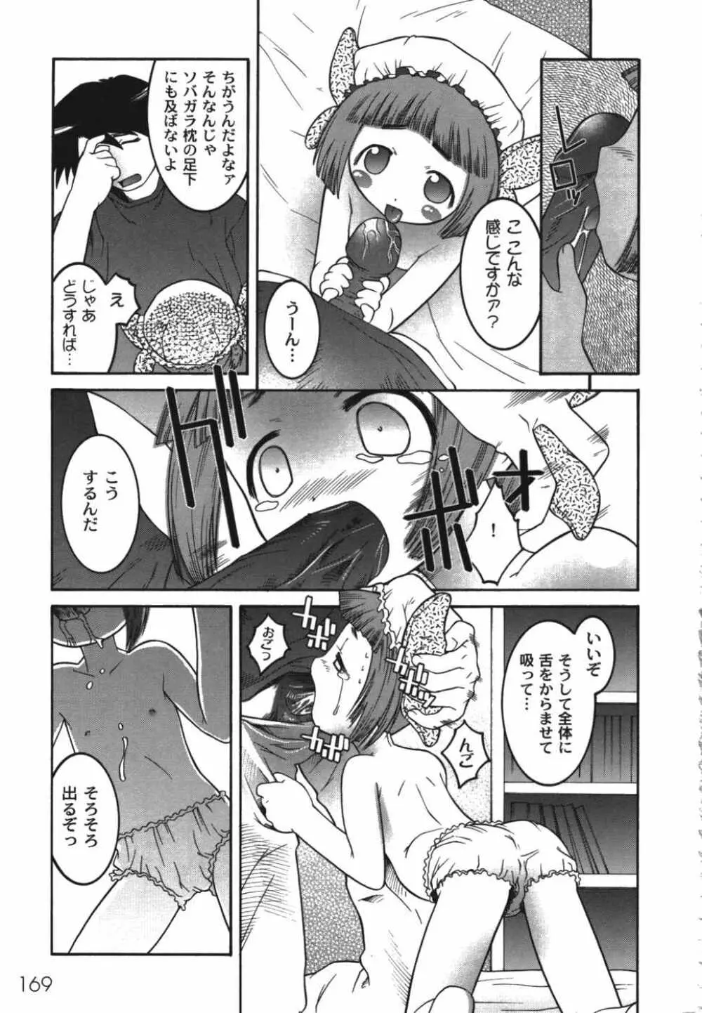 鬼畜兄妹凌辱記 Page.171