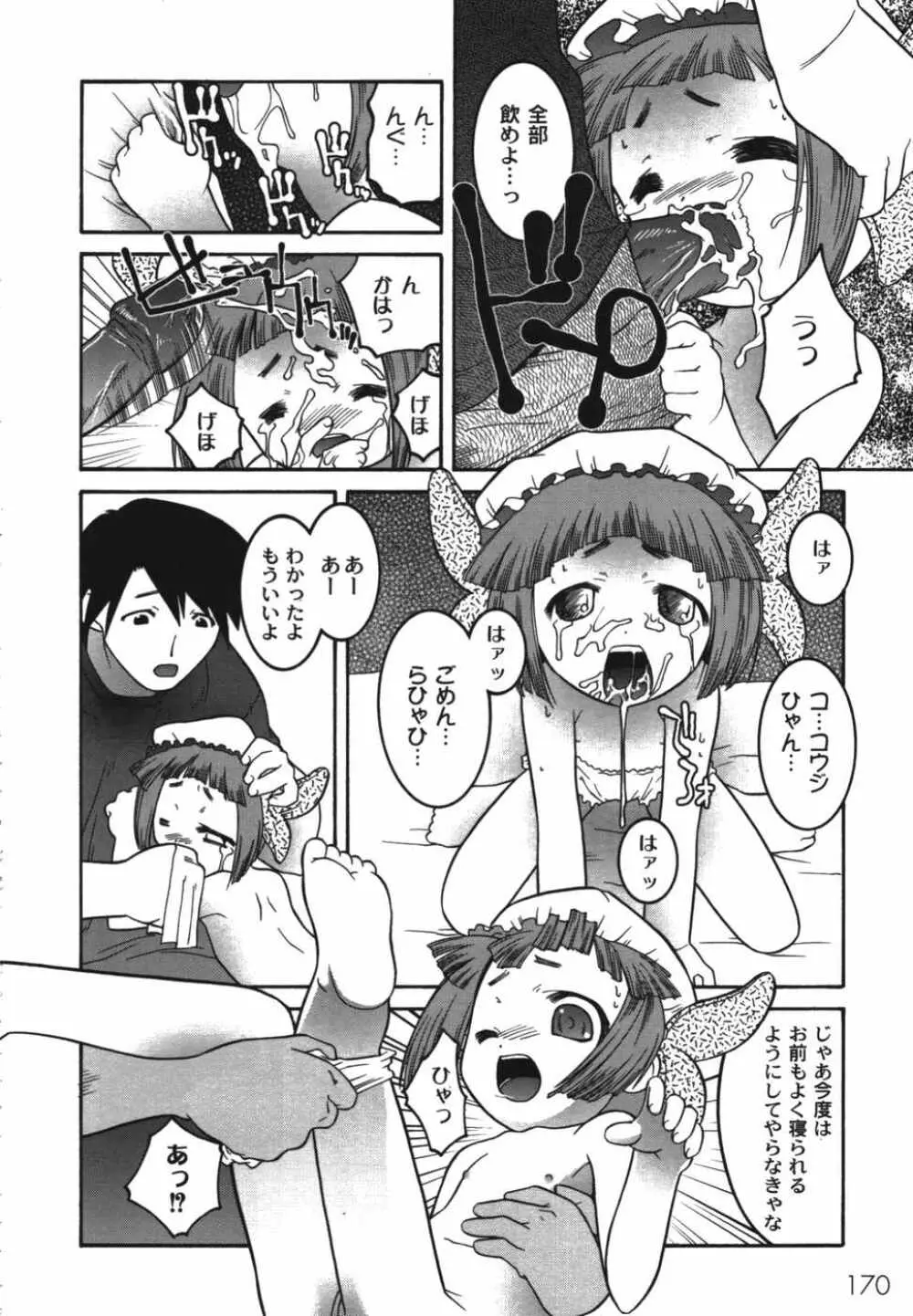 鬼畜兄妹凌辱記 Page.172