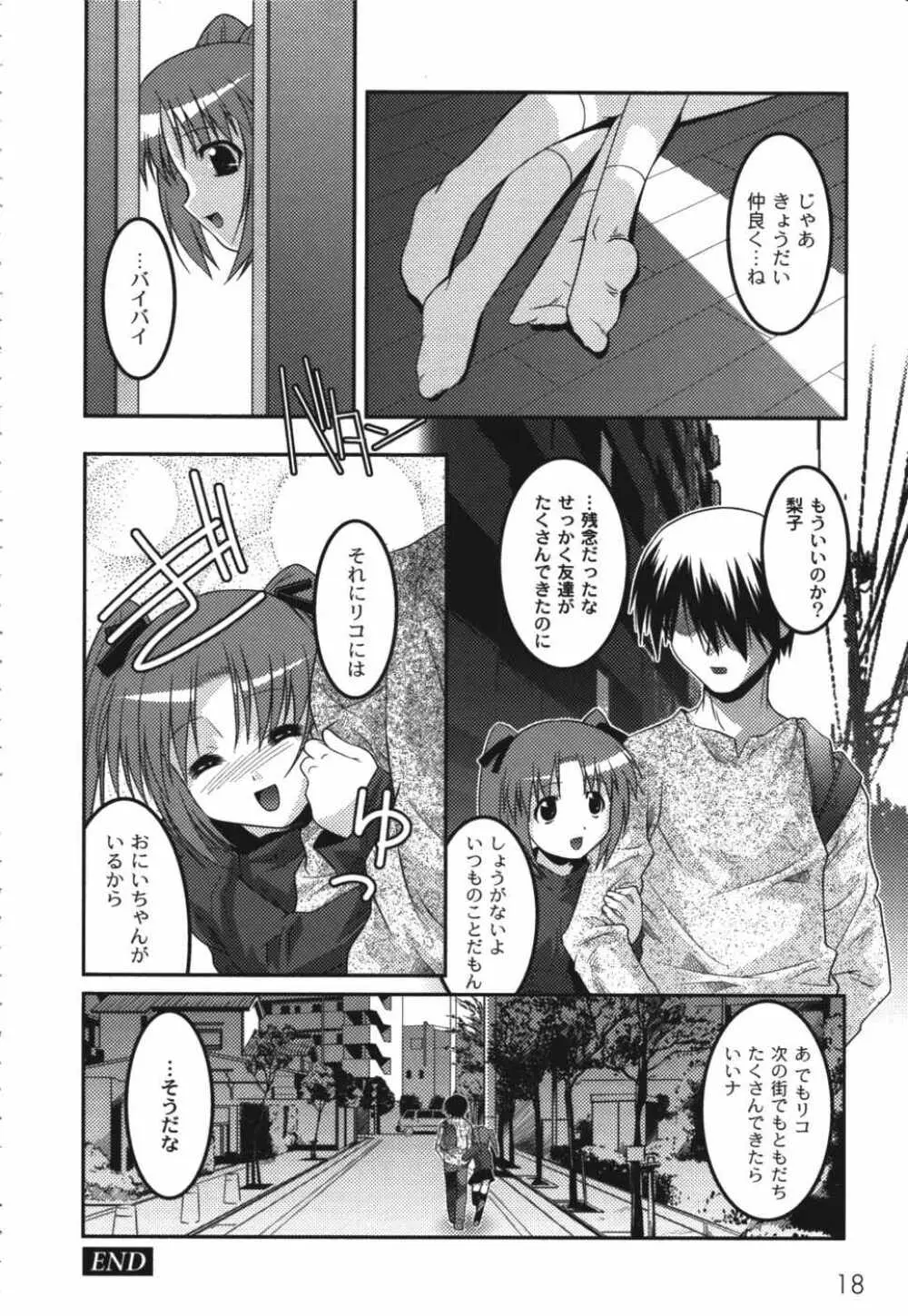 鬼畜兄妹凌辱記 Page.20