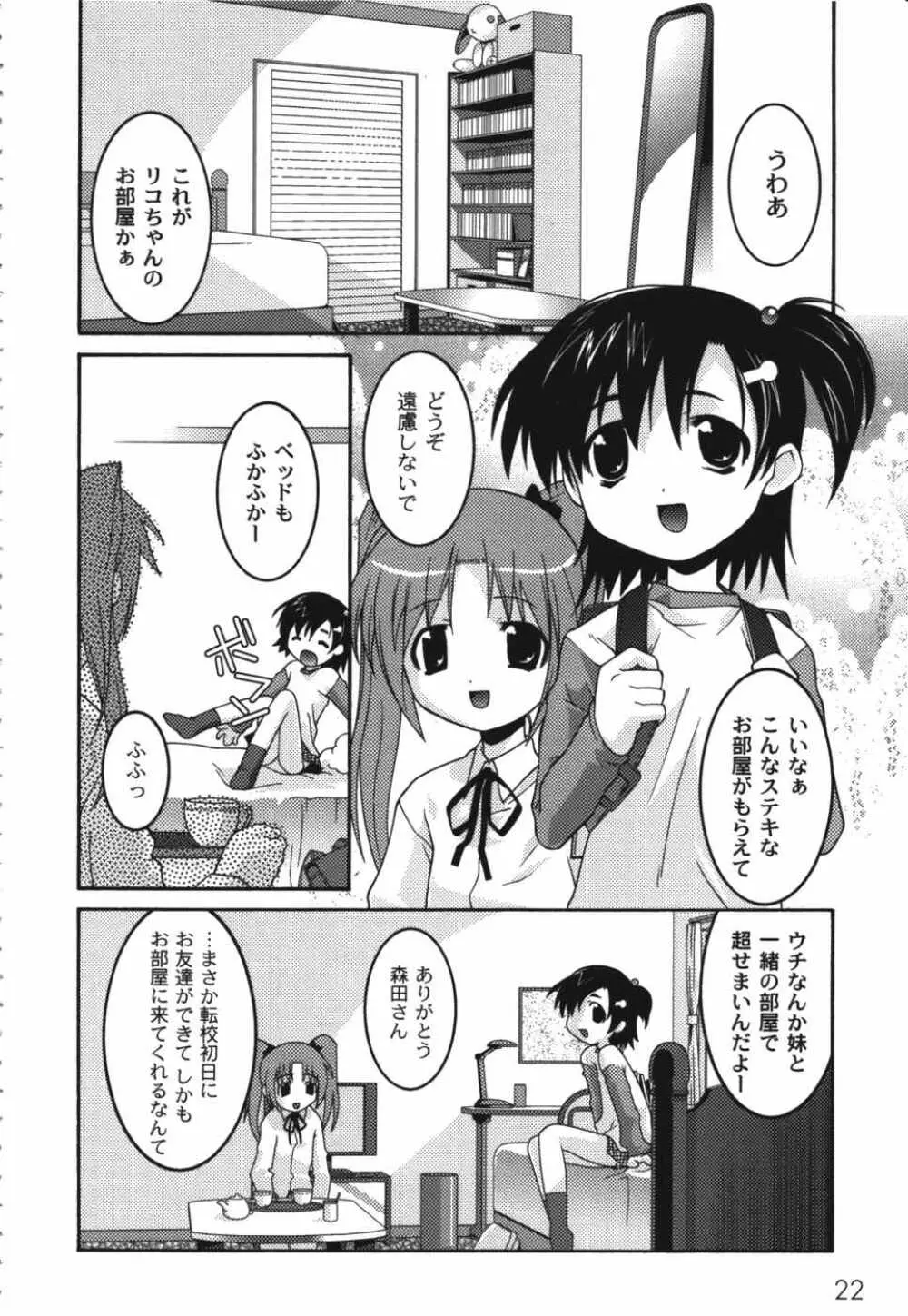 鬼畜兄妹凌辱記 Page.24