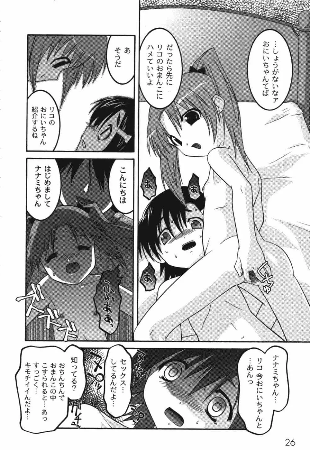 鬼畜兄妹凌辱記 Page.28