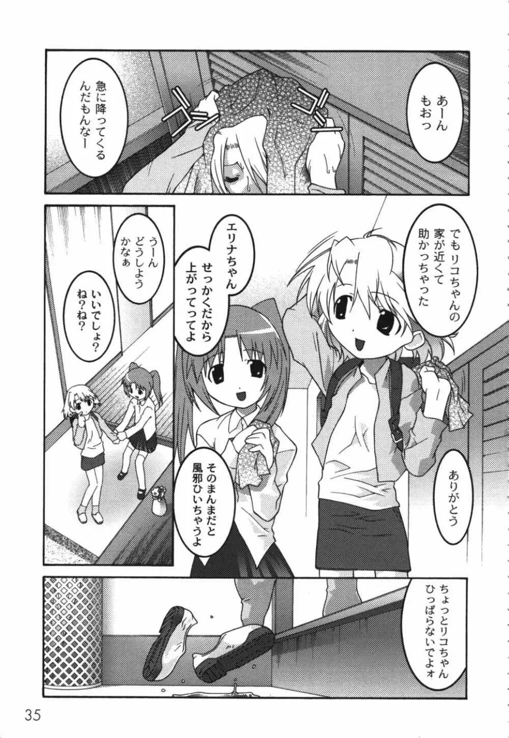 鬼畜兄妹凌辱記 Page.37