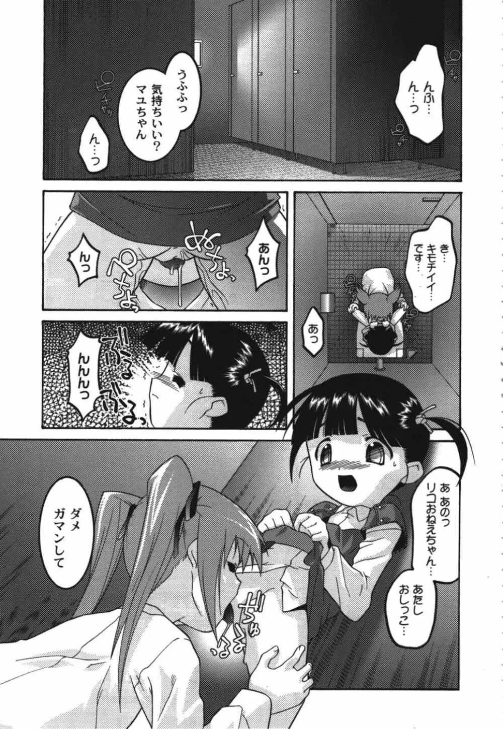 鬼畜兄妹凌辱記 Page.53