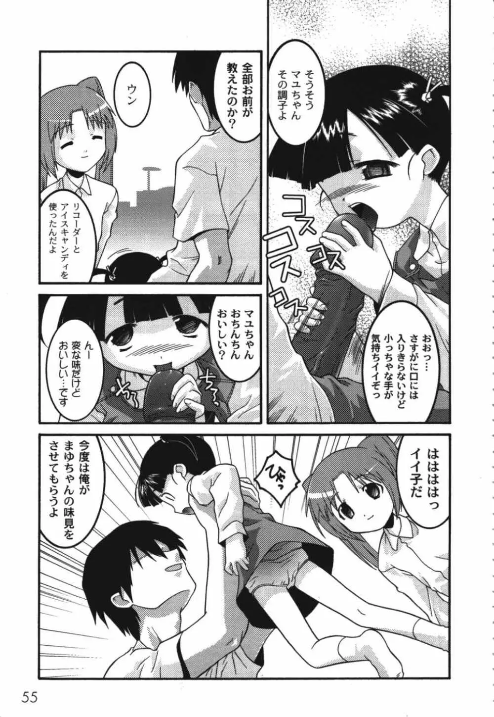 鬼畜兄妹凌辱記 Page.57