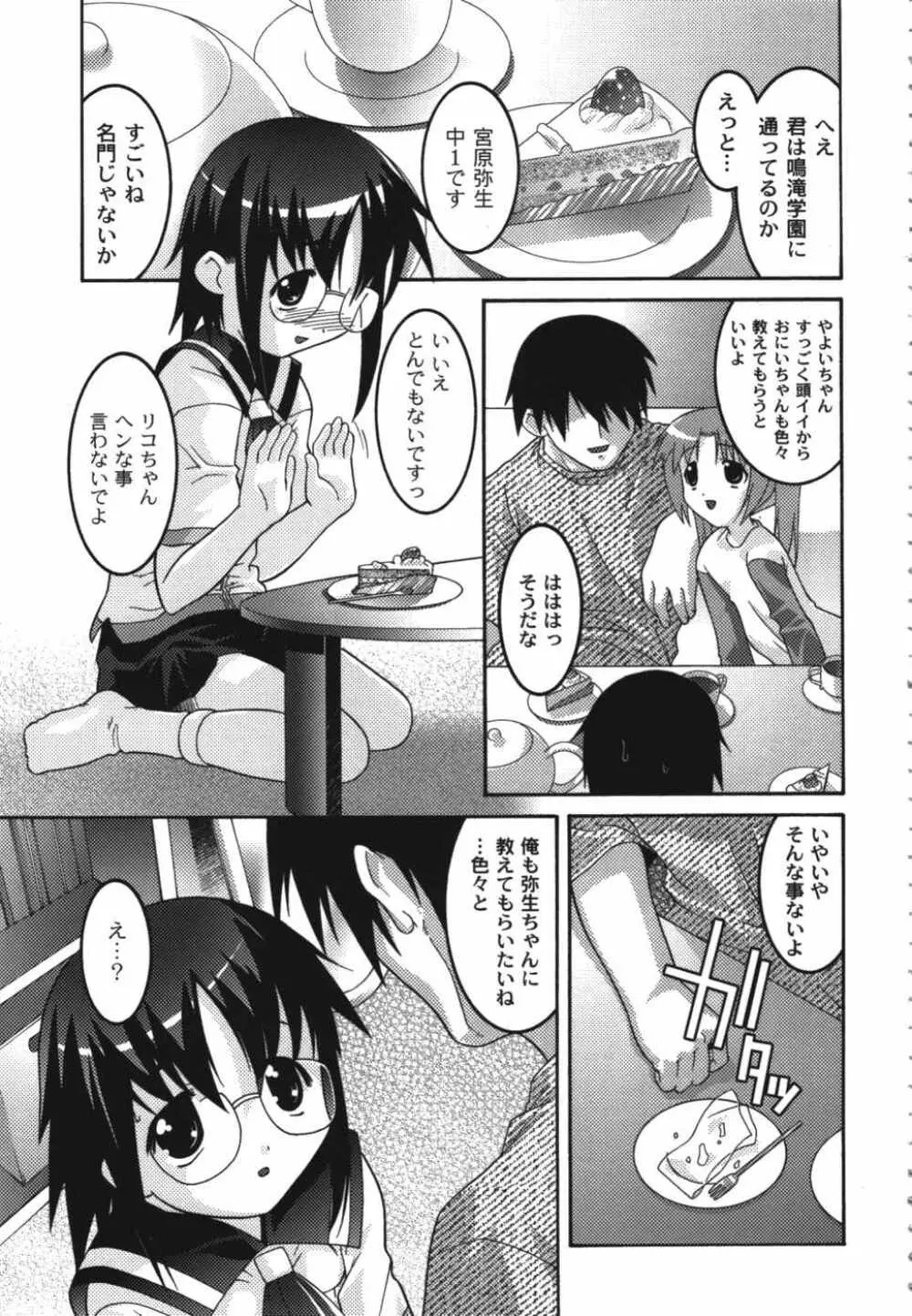 鬼畜兄妹凌辱記 Page.71