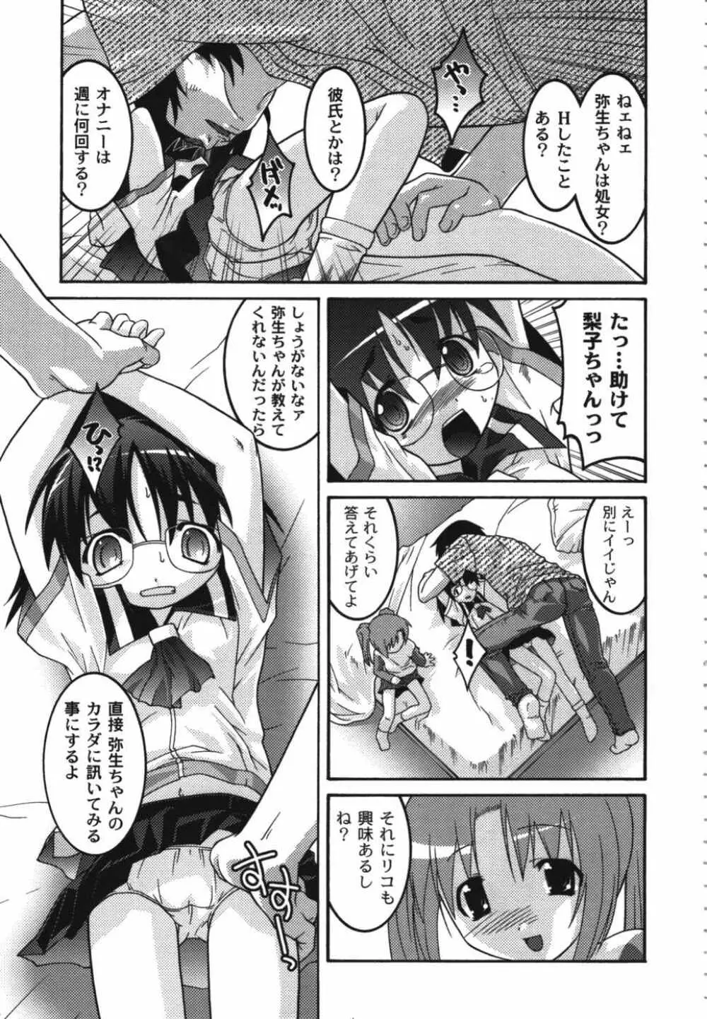 鬼畜兄妹凌辱記 Page.73