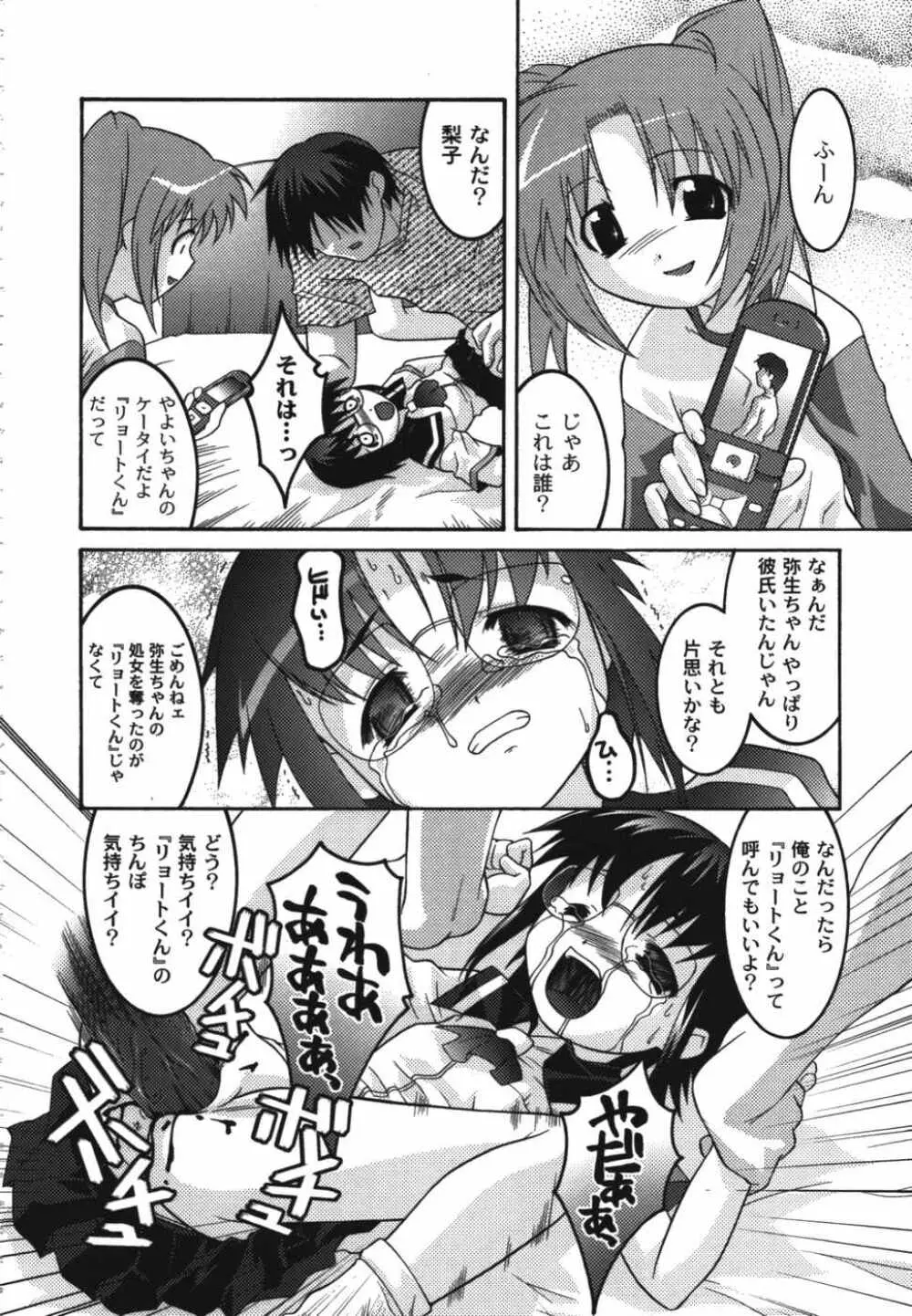 鬼畜兄妹凌辱記 Page.76