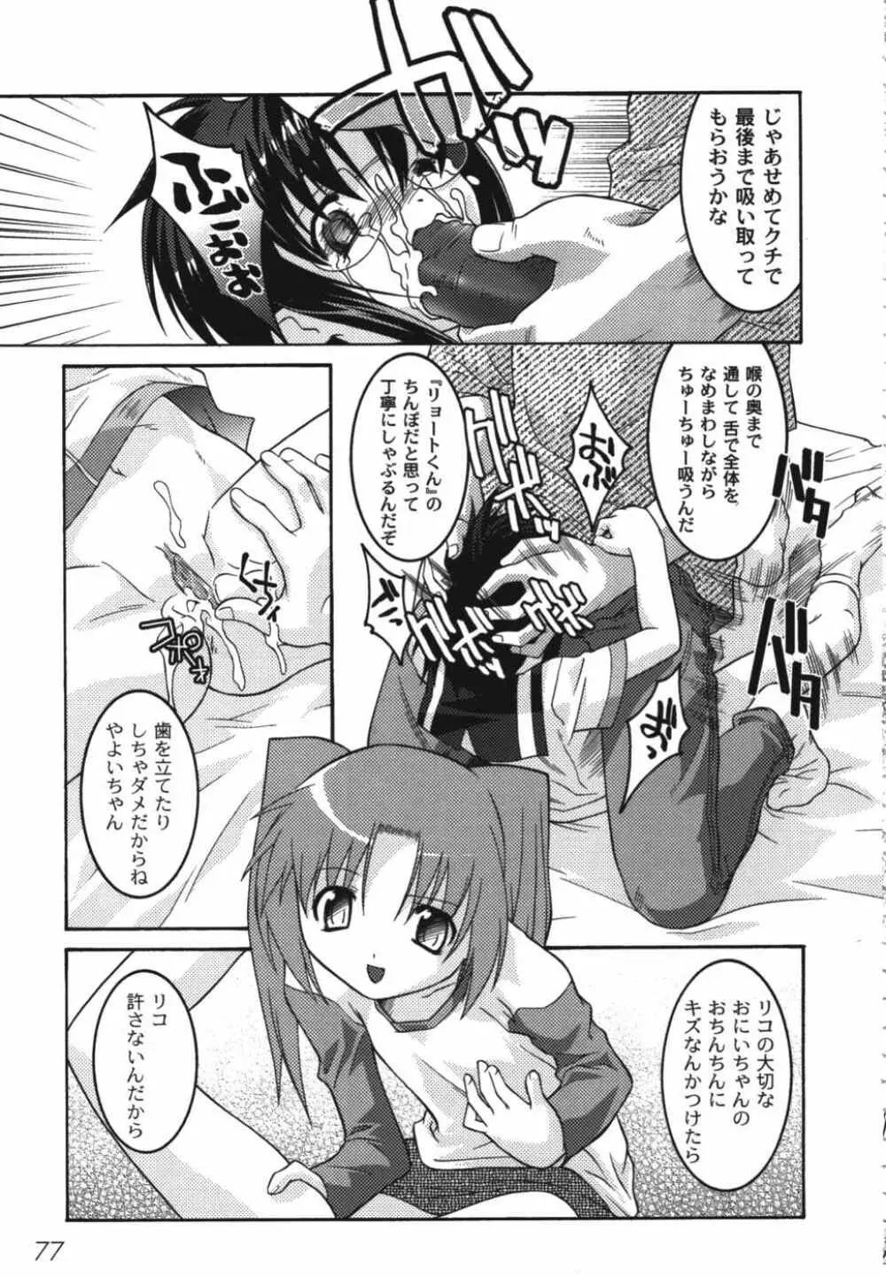 鬼畜兄妹凌辱記 Page.79