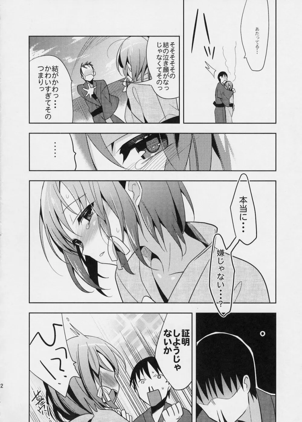 結 Page.11