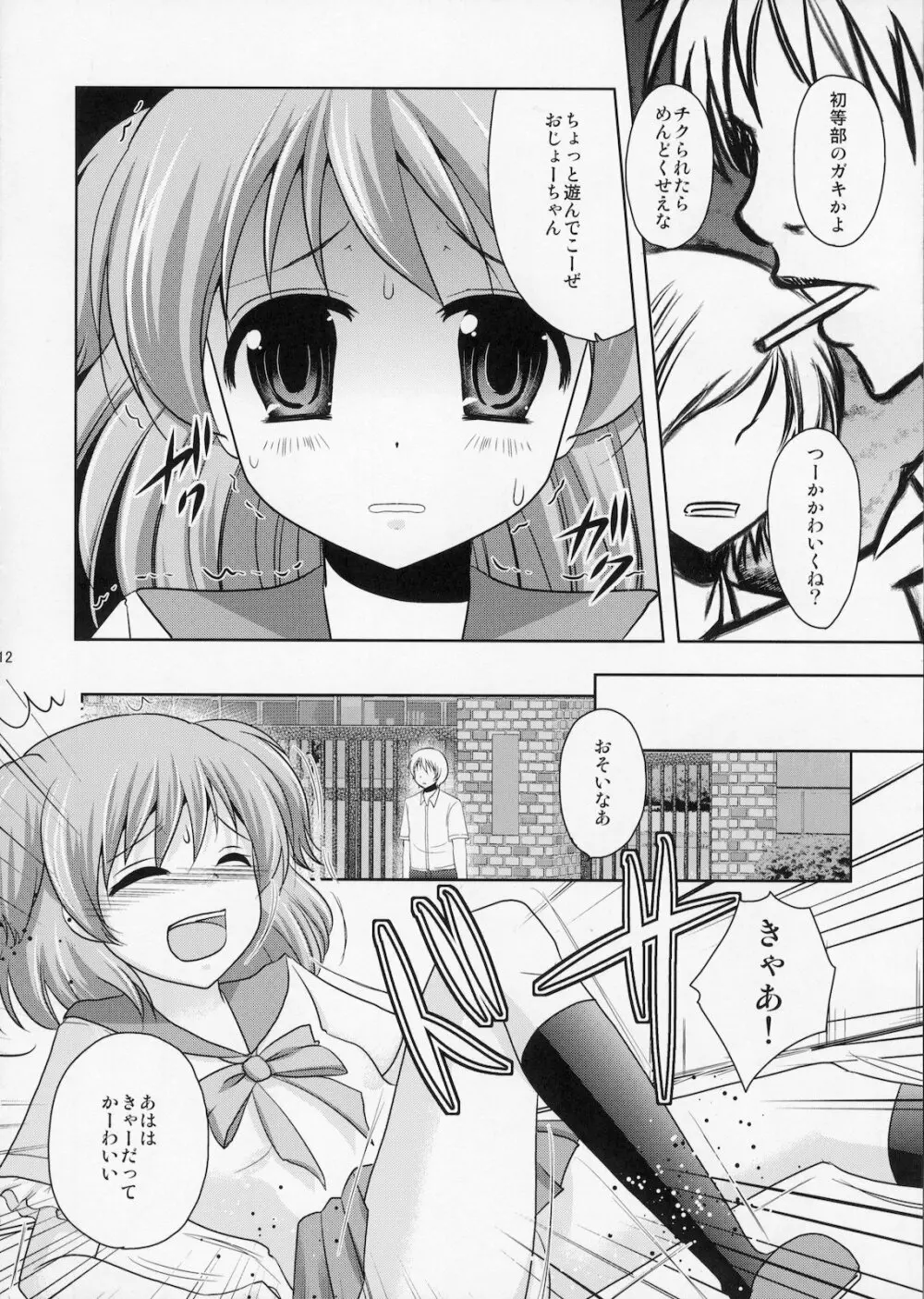 ふたりはふたご魔法少女系少年 Page.11