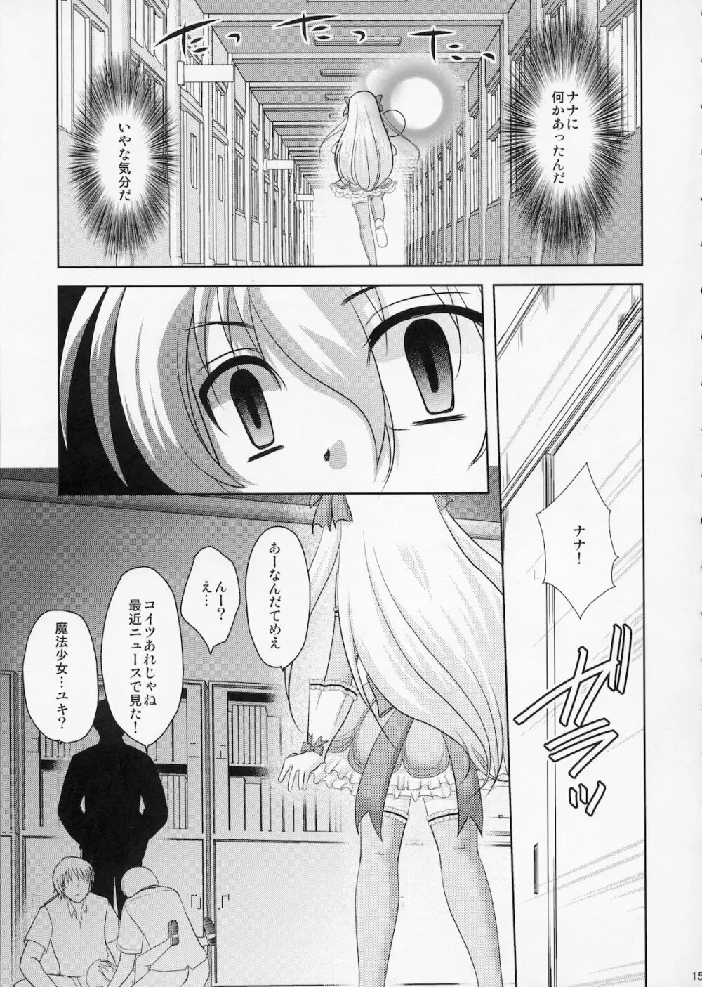 ふたりはふたご魔法少女系少年 Page.14