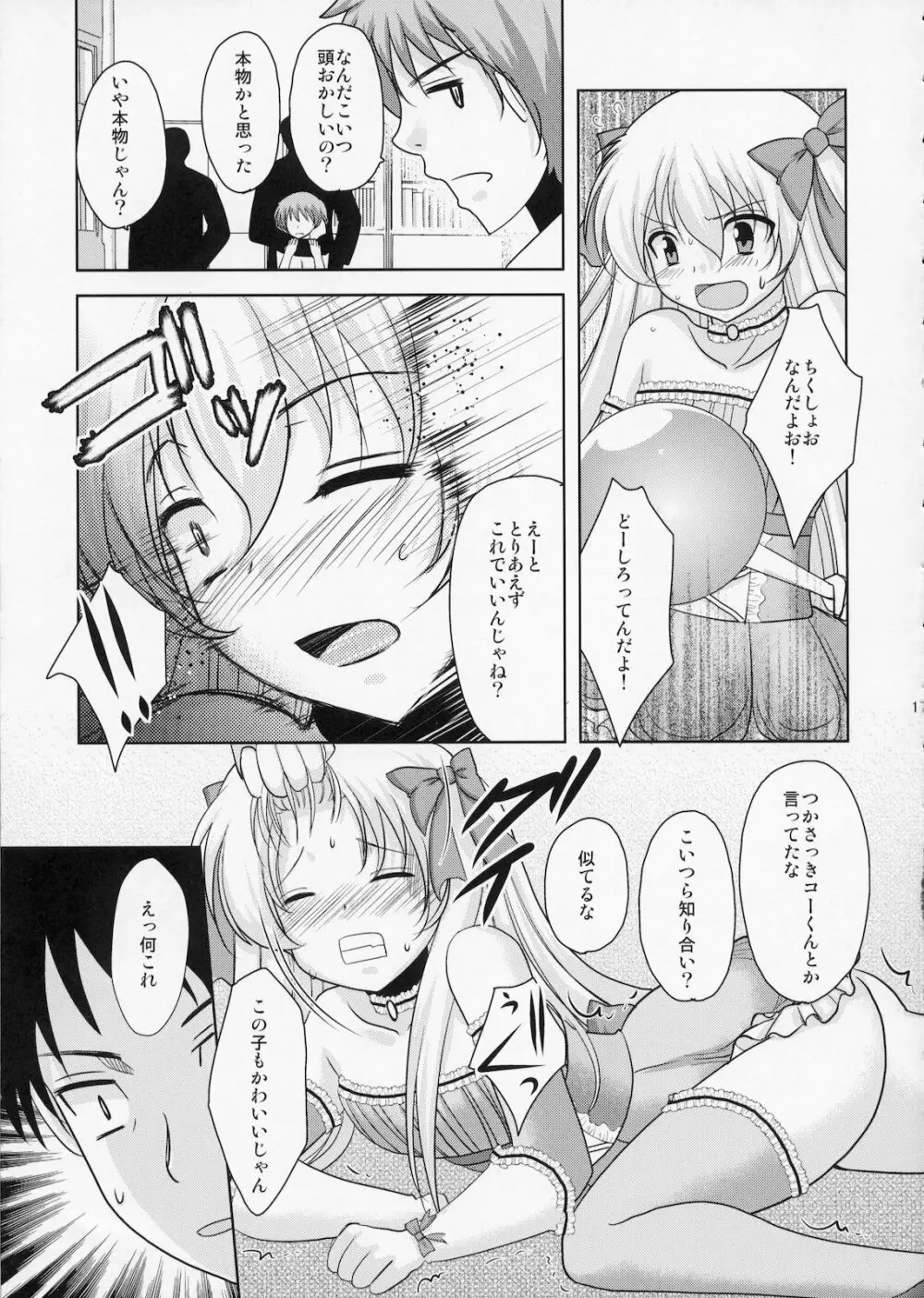 ふたりはふたご魔法少女系少年 Page.16