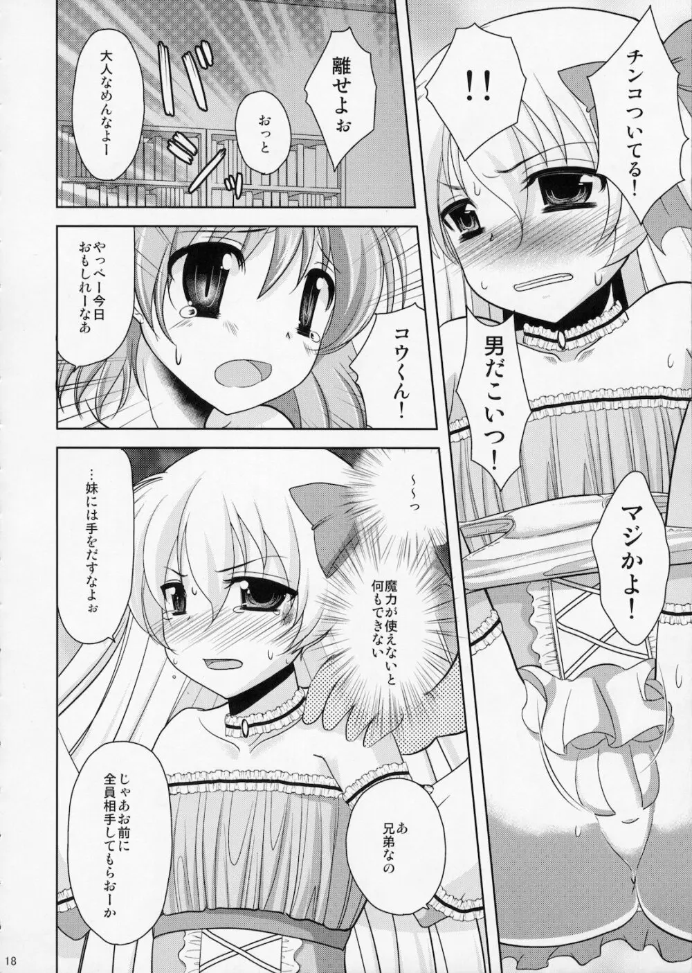 ふたりはふたご魔法少女系少年 Page.17