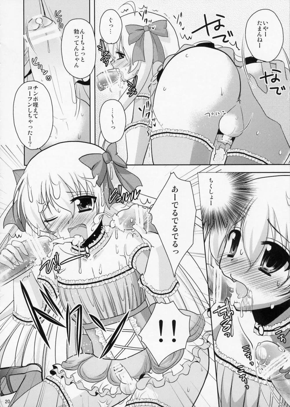 ふたりはふたご魔法少女系少年 Page.19