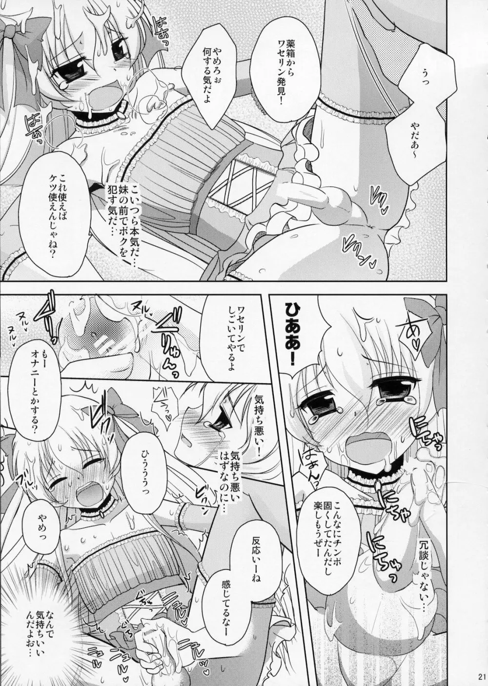 ふたりはふたご魔法少女系少年 Page.20