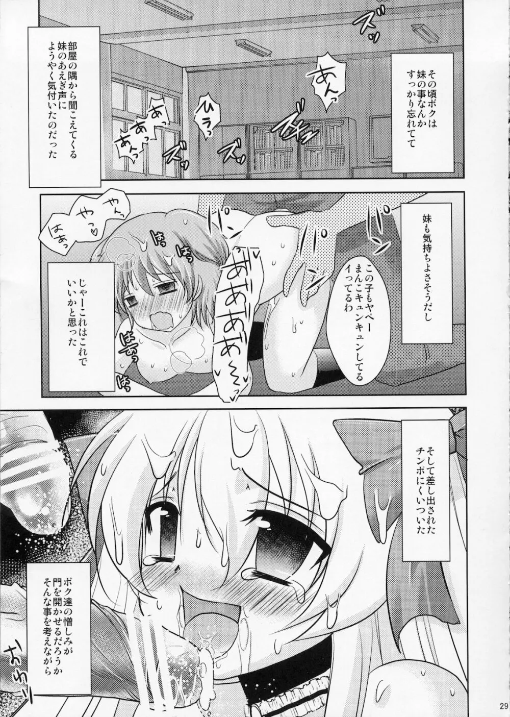 ふたりはふたご魔法少女系少年 Page.28