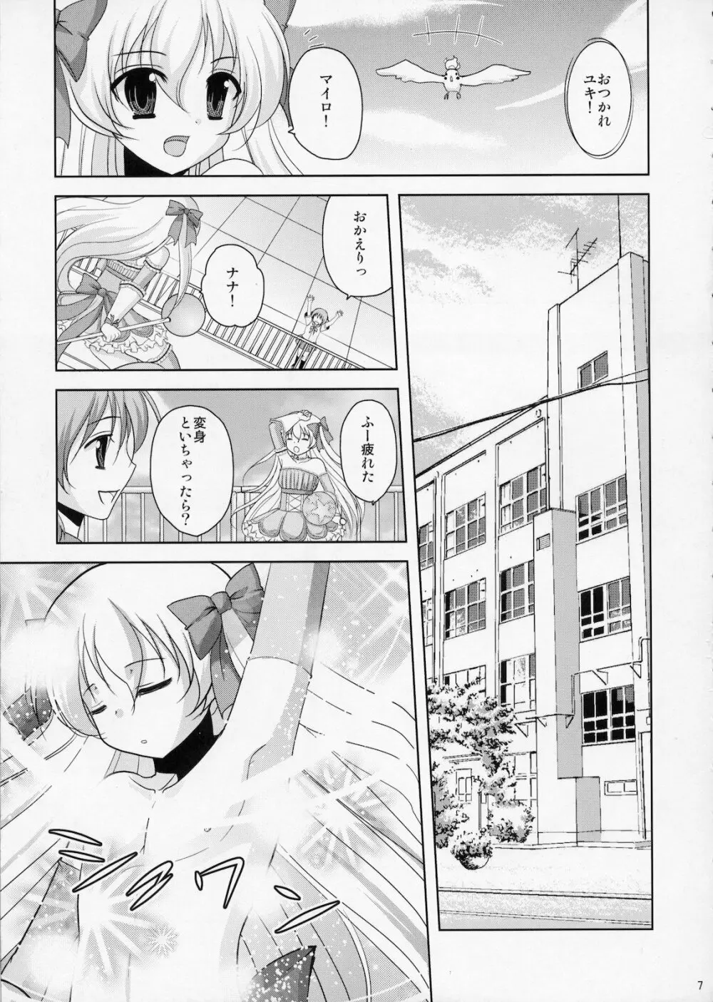 ふたりはふたご魔法少女系少年 Page.6