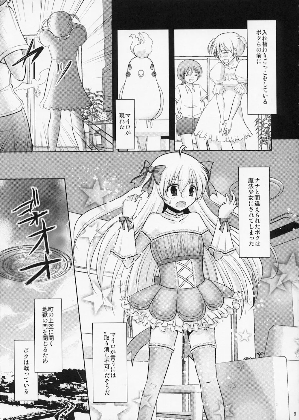 ふたりはふたご魔法少女系少年 Page.8