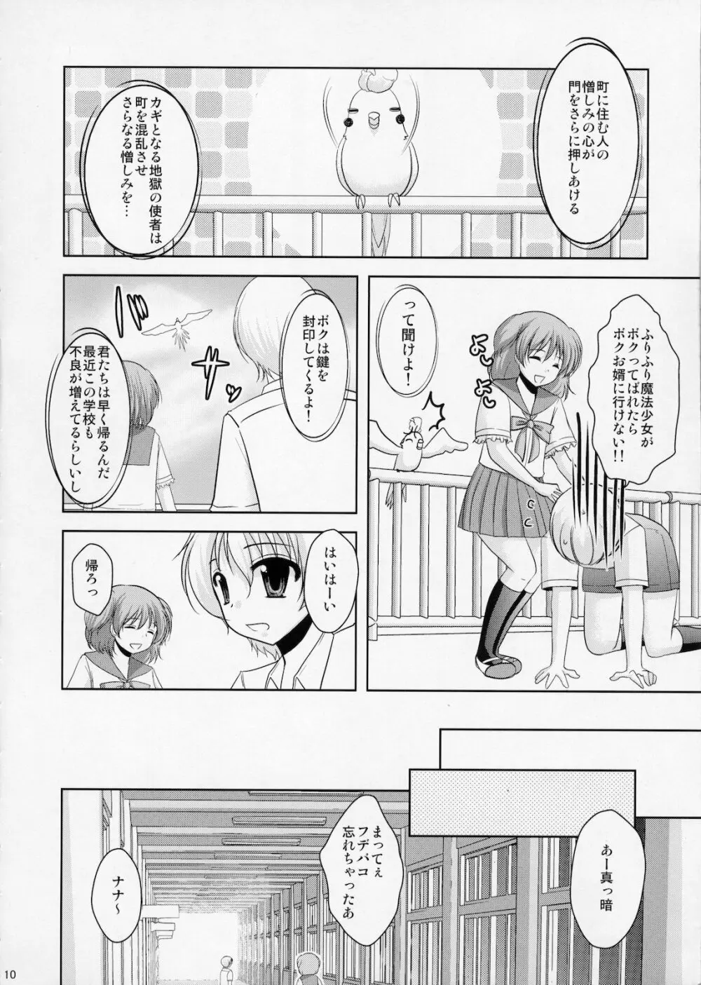 ふたりはふたご魔法少女系少年 Page.9