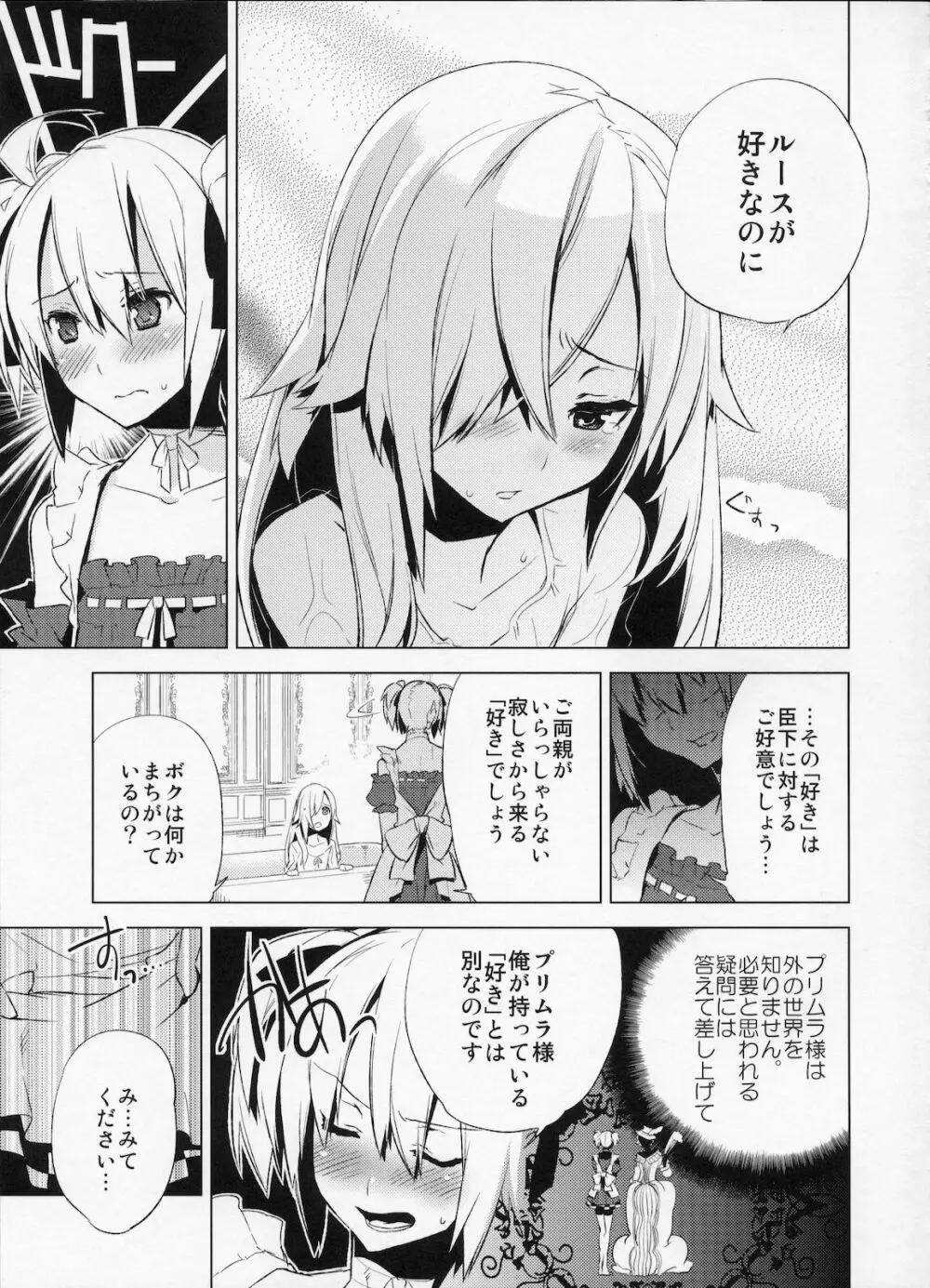 懲りずに女装少年本4 呪われ姫 Page.14