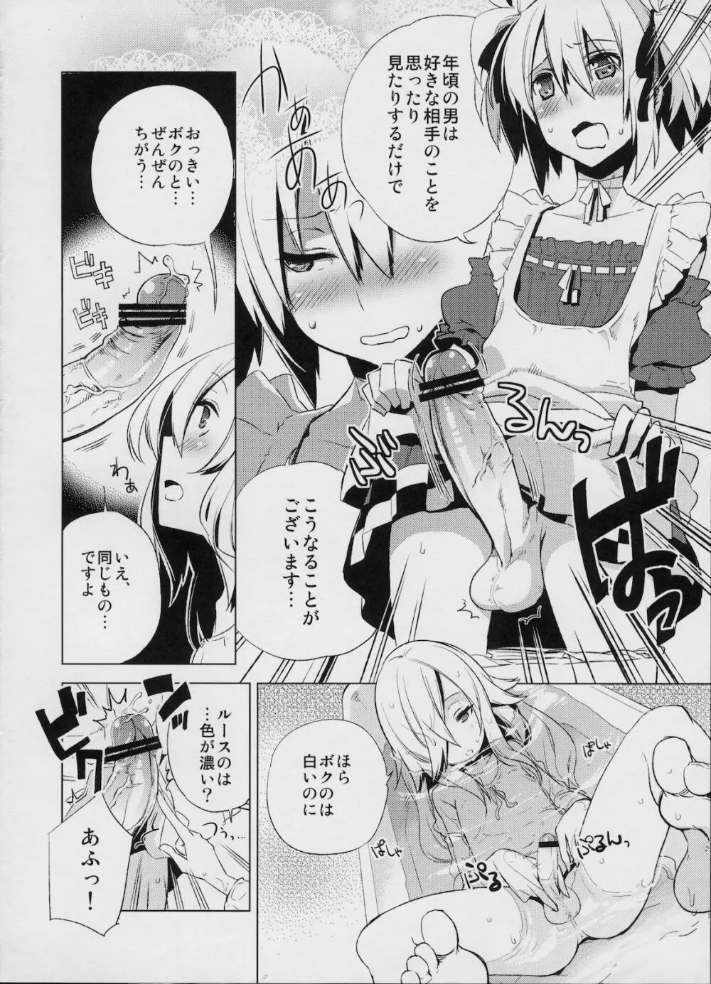 懲りずに女装少年本4 呪われ姫 Page.15