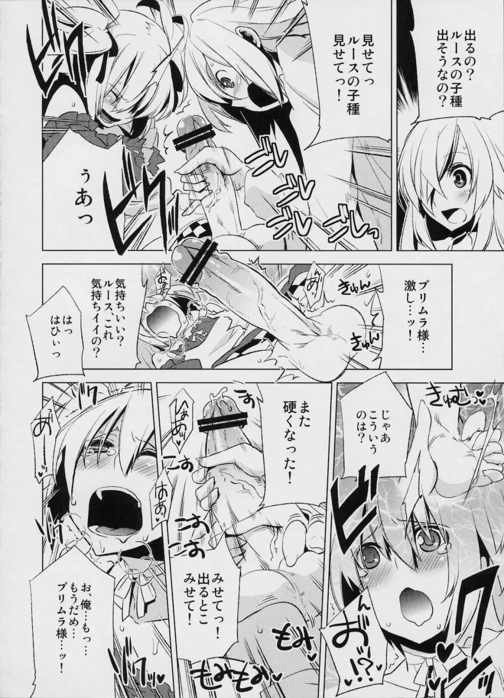 懲りずに女装少年本4 呪われ姫 Page.19