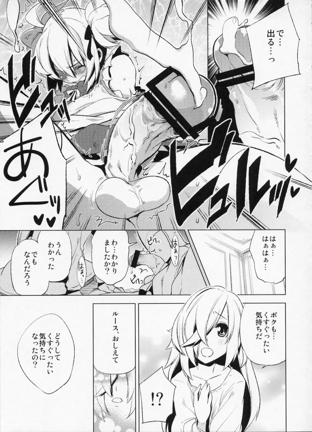 懲りずに女装少年本4 呪われ姫 Page.20