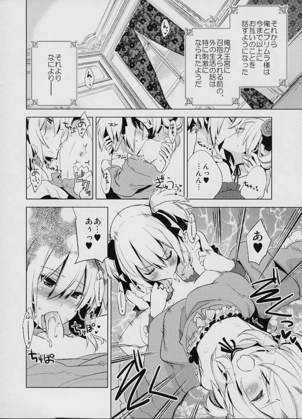 懲りずに女装少年本4 呪われ姫 Page.21