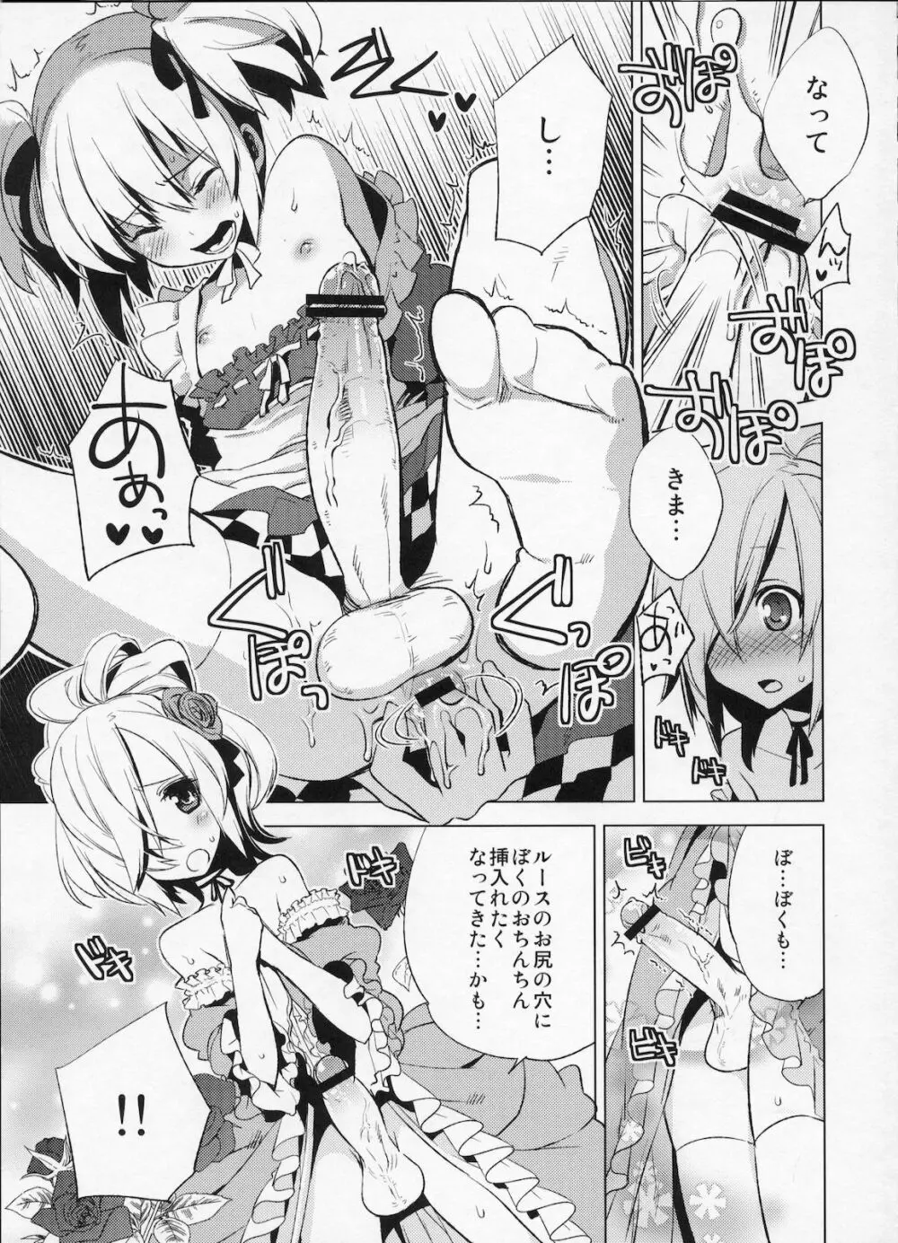 懲りずに女装少年本4 呪われ姫 Page.26