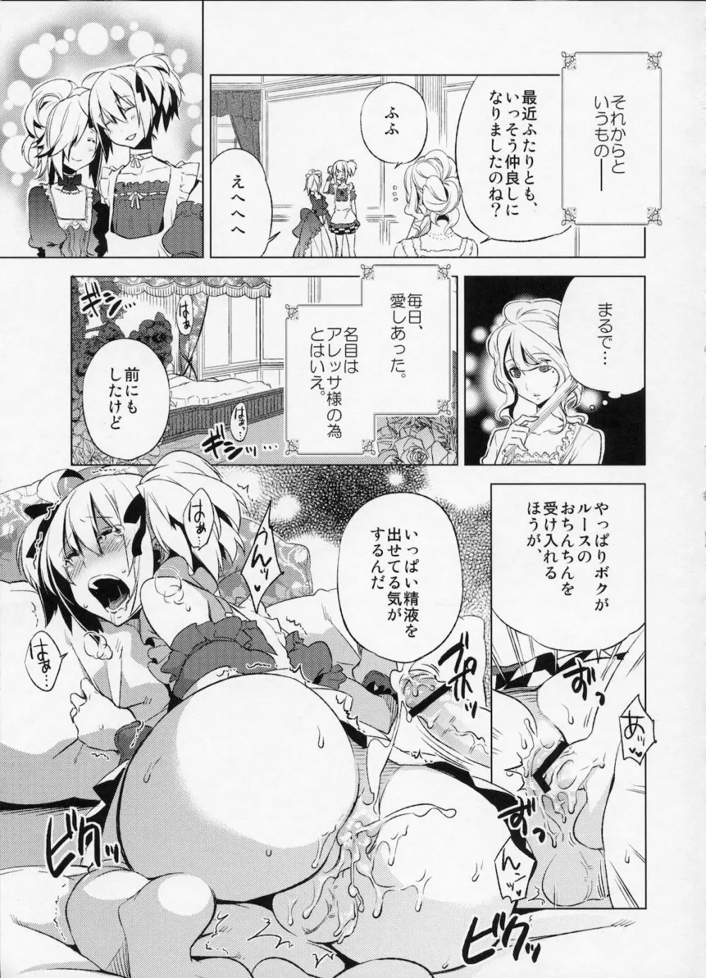 懲りずに女装少年本4 呪われ姫 Page.30