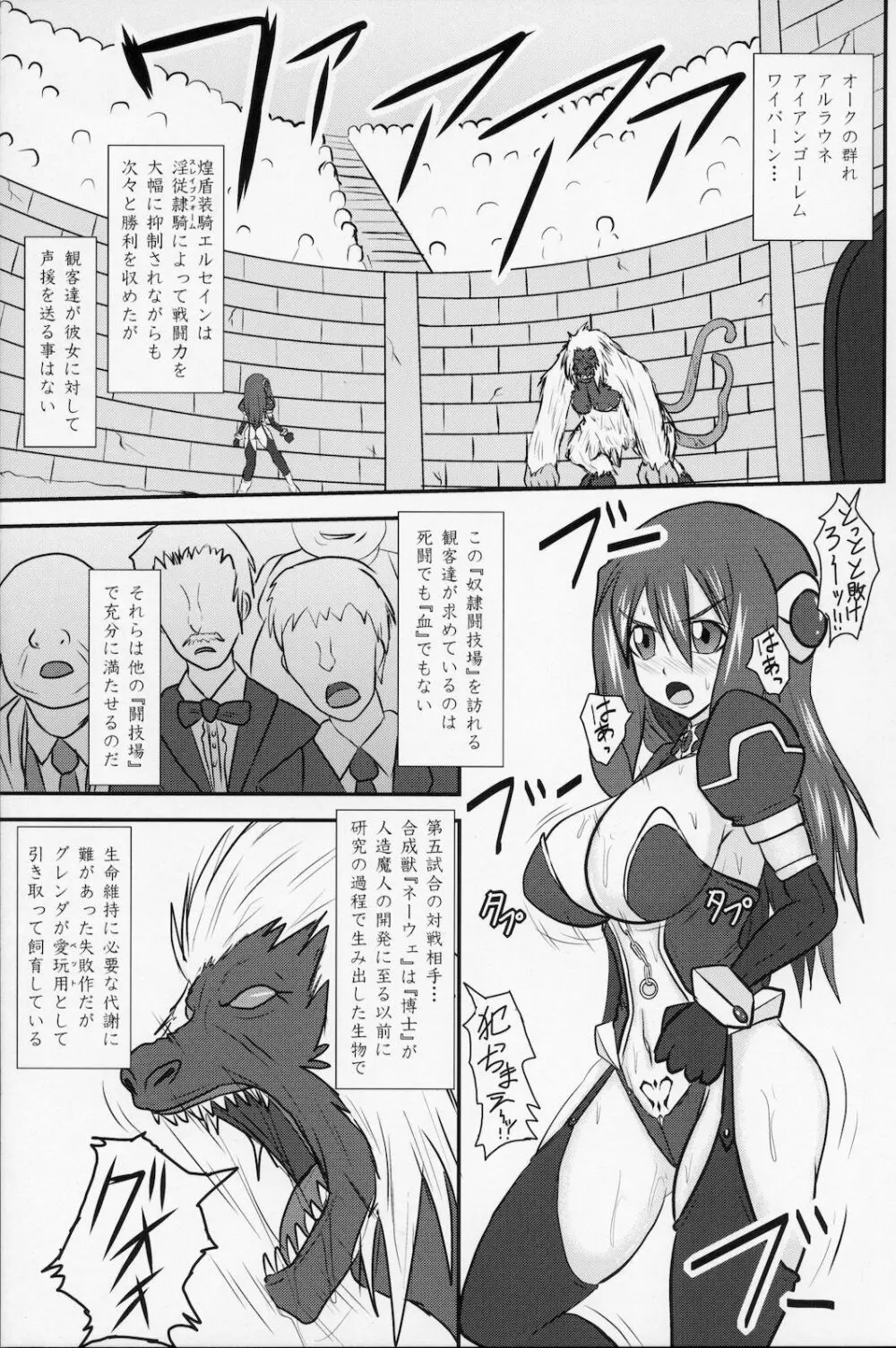 煌盾装騎エルセインVol.9 SLAVE COLOSSEUM Page.4