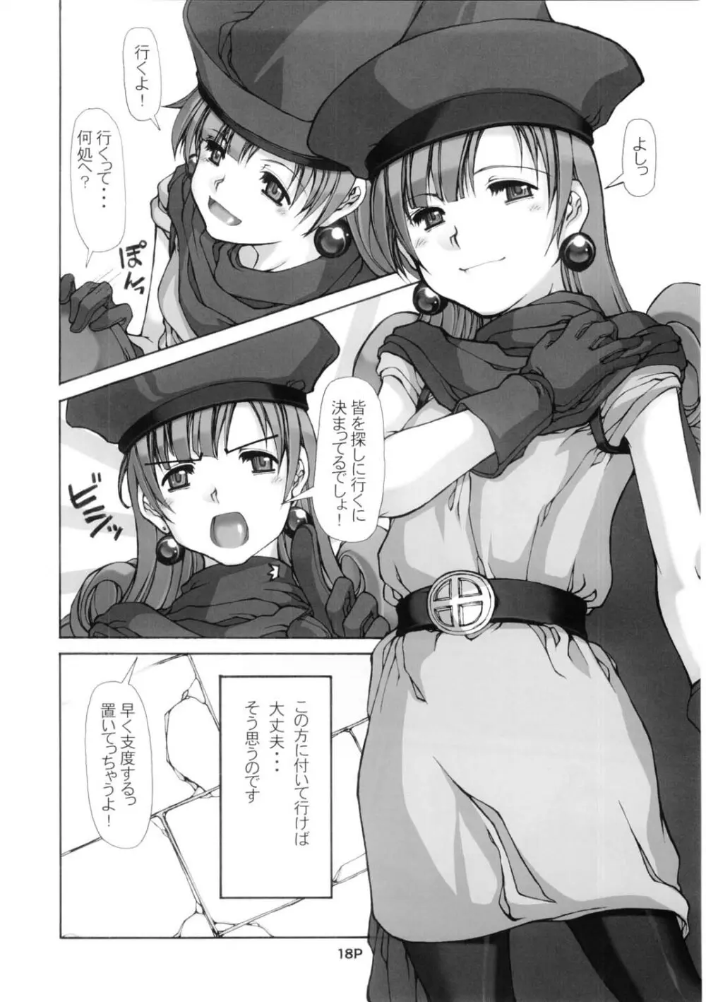 まっはきうきう Page.20