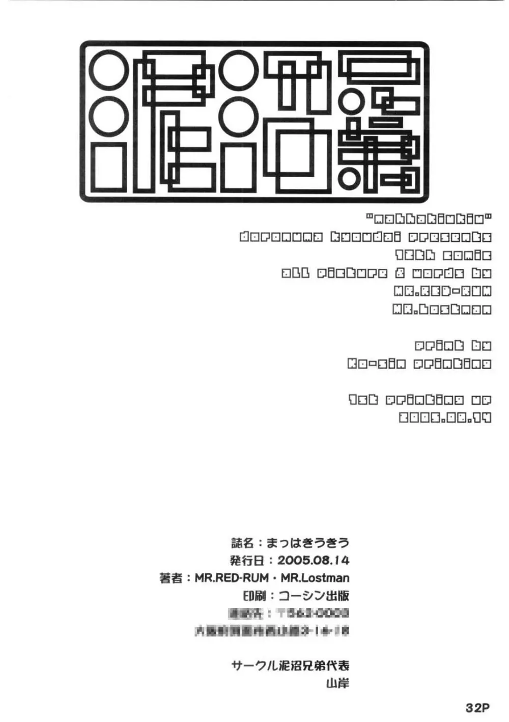 まっはきうきう Page.34