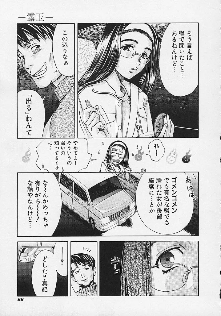 クオバディス -覚醒- Page.100