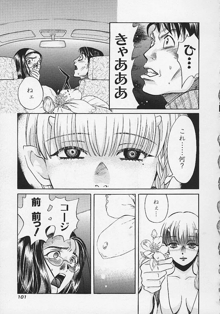 クオバディス -覚醒- Page.102
